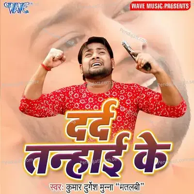 Chal Gailu Tu Rowa Ke - Kumar Durgesh Munna Matlabi album cover 