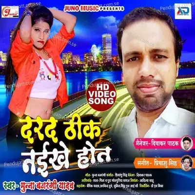 Dard Thik Naikhe Hoth - Munna Bajrangi Yadav album cover 