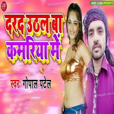 Dard Uthal Ba Kamariya Me - Gopal Patel album cover 