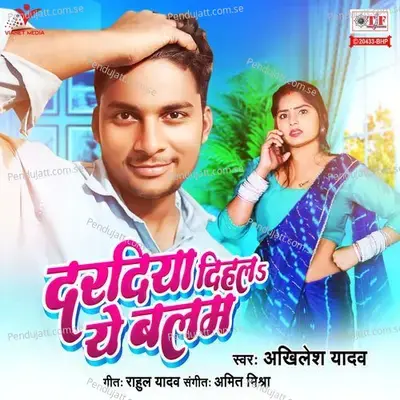Dardiya Dihala Ye Balam - Akhilesh Yadav album cover 