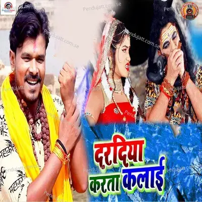 Dardiya Karta Kalai - Pramod Premi Yadav