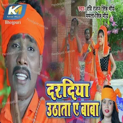 Dardiya Uthata Ae Baba - ravi Ranjan Singh Morya album cover 