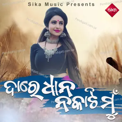 Dare Dhana Nakati Mun - Gobinda Chandra album cover 