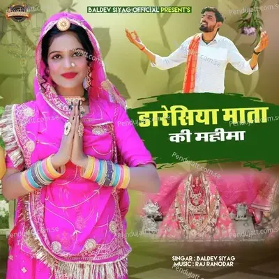 Daresiya Mata Ki Mahima - Baldev Siyag album cover 