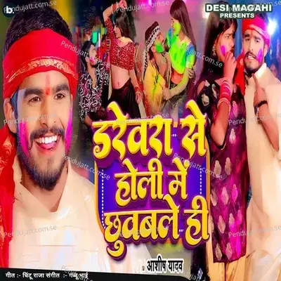 Darevara Se Holi Me Chuvabale Hi - Ashish Yadav