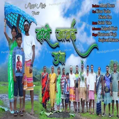 Dari Javai Ubha - Shantaram Wagh album cover 