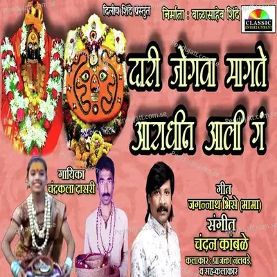 Dari Jogva Magate Aaradhin Aali G - Chandrakala Dasari album cover 