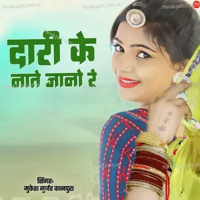 Dari Ke Nate Jano Re - Mukesh Gurjar Kanpura