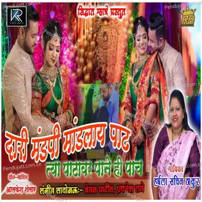 Dari Mandap Mandlay Path Tya Pathavar Pane Hee Pach - Harshala Sachin Thakur album cover 