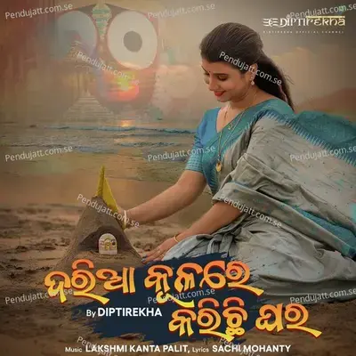 Daria Kulare Karichi Ghara - Diptirekha Padhi album cover 