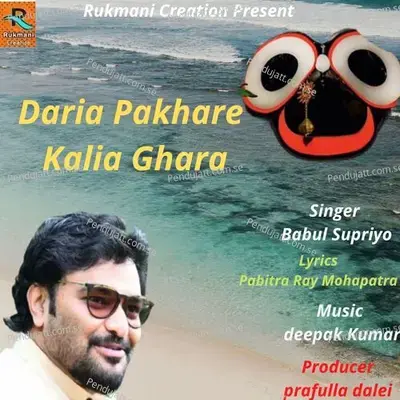Daria Pakhare Kalia Ghara - Babul Supriyo album cover 
