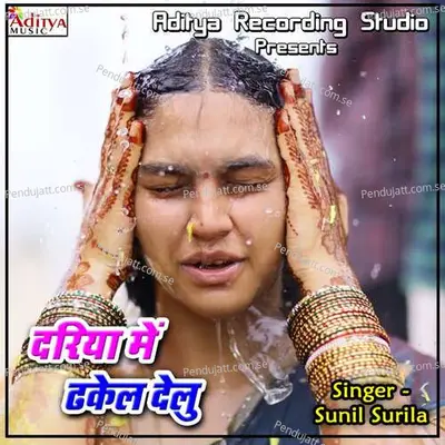 Dariya Me Dhakel Delu - Sunil Surila album cover 