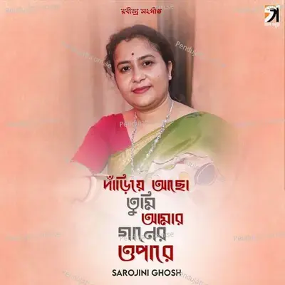 Dariye Acho Tumi Amar Ganer Opare - Sarojini Ghosh album cover 