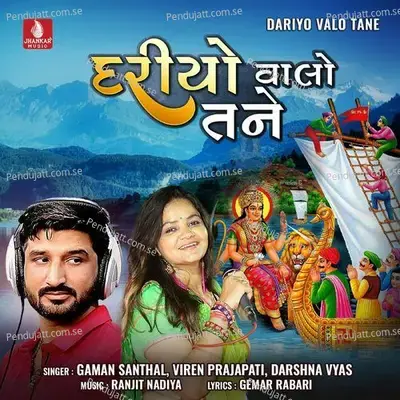 Dariyo Valo Tane - Gaman Santhal album cover 