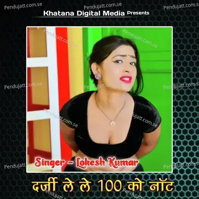 Darji Le Le 100 Ko Note - Lokesh Kumar