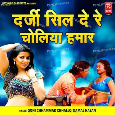 Dekhne Ko Aakho Ki Putliya Tarasti Hai - Soni Chhammak Chhallo album cover 