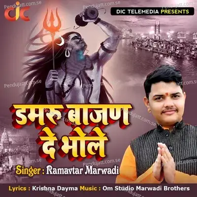 Darmru Bajan De Bhole - Ramavtar Marwadi