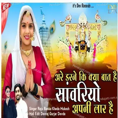 Darne Ki Kya Baat Hai Sawariyo Apni Laar Hai - Mukesh Mali Taswariya album cover 