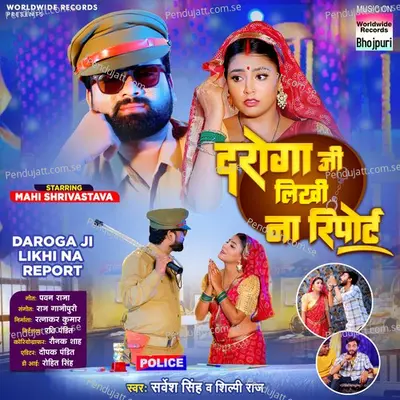 Daroga Ji Likhi Na Report - Sarvesh Singh album cover 