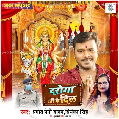 Darogaji Ke Dil - Pramod Premi Yadav album cover 