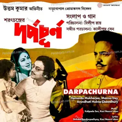 Amar Harano Din - Hemanta Mukherjee album cover 