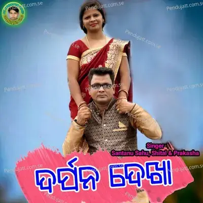 Darpana Dekha - Santanu Sahu album cover 