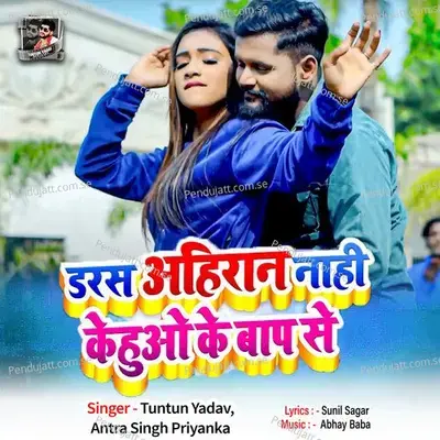Dars Ahirhan Nahi Kehu Ke Baap Se - Tuntun Yadav