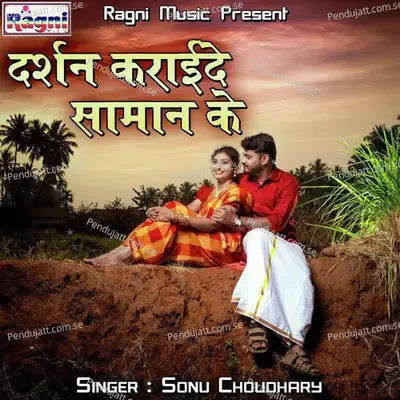 Bhatar Kha Ke Paan - Sonu Choudhary album cover 