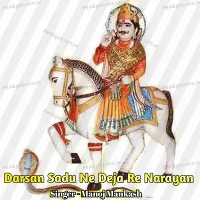 Darsan Sadu Ne Deja Narayan - Manoj Mankash album cover 