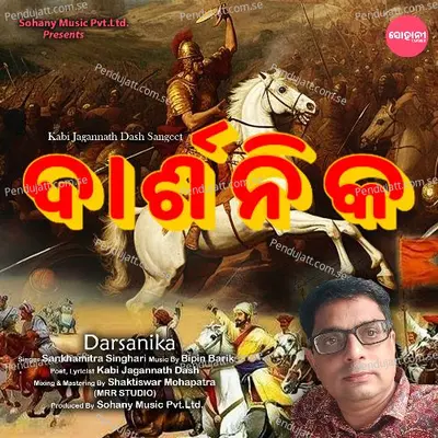 Darsanika - Sankhamitra Singhari album cover 