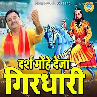 Darsh Mohe Deja Girdhari - Harendra Nagar album cover 