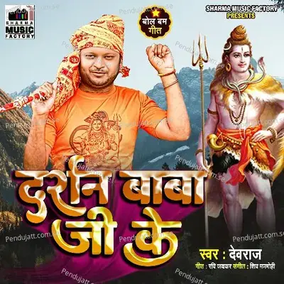 Darshan Baba Ji Ke - Devraj album cover 