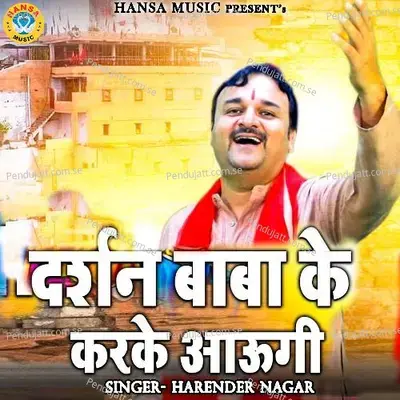 Darshan Baba Ke Karke Aungi - Harender Nagar album cover 