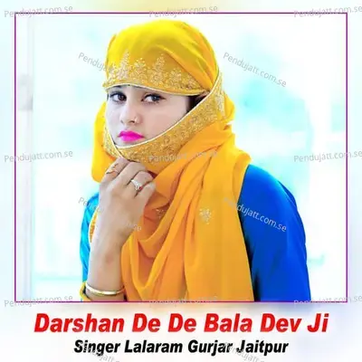 Darshan De De Bala Dev Ji - Lalaram Jaitpur Gurjar Rasiya album cover 