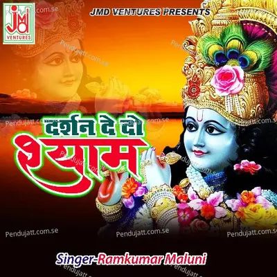 Darshan De Do Shyam - Ramkumar Maluni album cover 