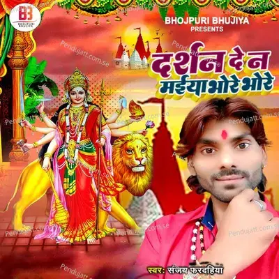 Darshan De Na Maiya Bhore Bhore - Sanjay Fardahiya
