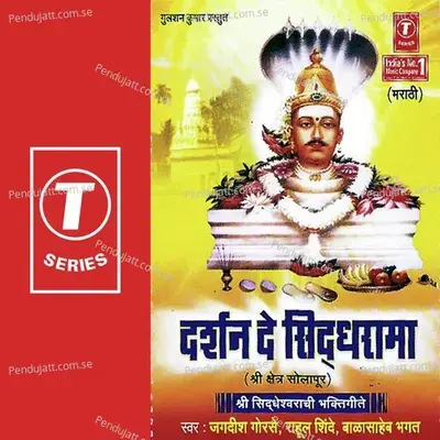 Siddheshala Maan Pahila - Mangesh Sawant album cover 