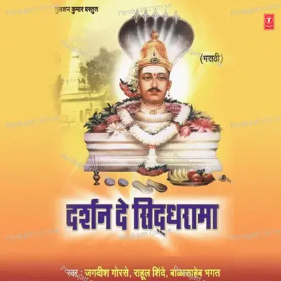 Shivyogi Siddheshwar Tuchi - Jagdish Gorse album cover 