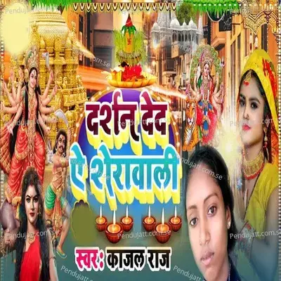 Darshan Ded E Sheravali - Kajal Raj album cover 