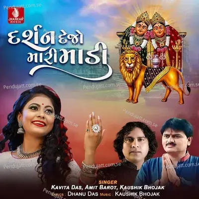 Darshan Dejo Mari Madi - Kavita Das album cover 