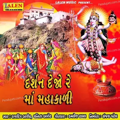 Darshan Dejo Re Maa Mahakali - Rajdeep Barot album cover 