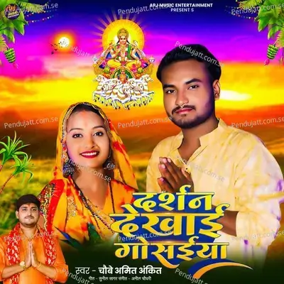 Darshan Dekhai A Gosaiya - Chaube Amit Ankit album cover 