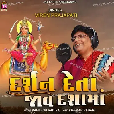 Darshan Deta Javo Dashamaa - Viren Prajapati album cover 