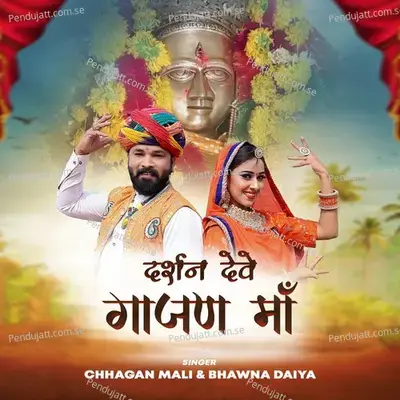 Darshan Deve Gajan Maa - Chhagan Mali album cover 