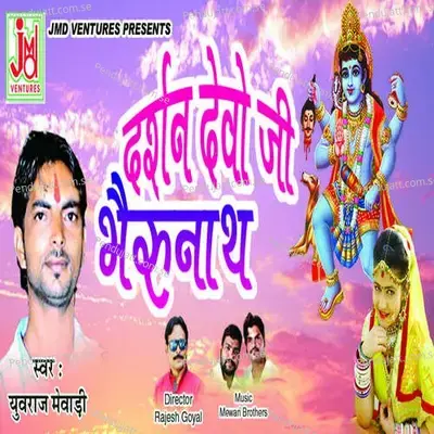 Darshan Devo Ji Bhairu Nath - Yuvraj Mewadi album cover 