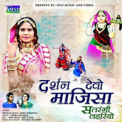 Darshan Devo Majisa Satrangi Lehariyo - Chagan Mali album cover 