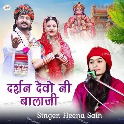 Darshan Devo Ni Balaji - Heena Sain album cover 