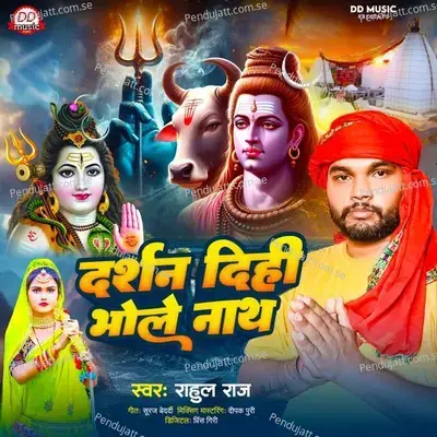 Darshan Dihi Bhole Nath - Rahul Raj album cover 