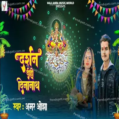 Darshan Dihi Dinanath - Amar Ojha album cover 