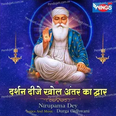 Darshan Dijaye Khul Antar Dwar - Nirupama Dey album cover 